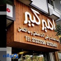 فروشگاه امیرکبیر