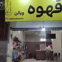 قهوه ویالن