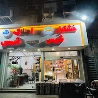 خشکبار شمس (اسماعیلی)