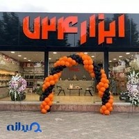 ابزار ۷۲۴