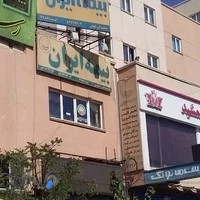 بیمه ایران.نمایندگی کیانی
