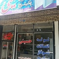 فروشگاه پکیج رادیاتور حسینی