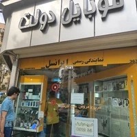 موبایل دولت