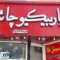 کبابی و جگرکی سبیل طلا