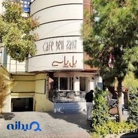 كافی شاپ بلپاسی