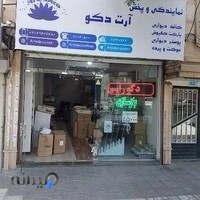 پخش کاغذ دیواری مدرنیکا