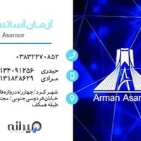 آرمان آسانسور