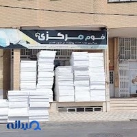 فوم مرکزی