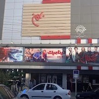 سینما بهمن ملایر