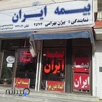 بیمه ایران (نمایندگی بهرامی)