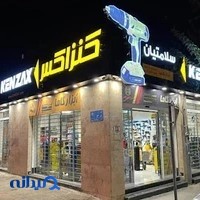 ابزار گاما سلامتیان