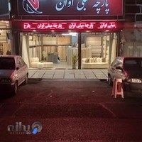 پارچه مبلی اُوان