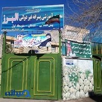 مجتمع آموزشی البرز