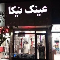 عینک نیکا