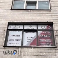 فروشگاه لوازم یدکی تویوتا محمد