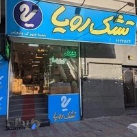 گالری ایران خواب نمایندگی رویا 177