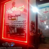 بیمه ایران نمایندگی رسولزاده