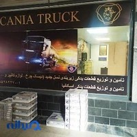 اسکانیا قشونی