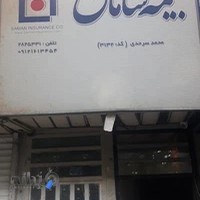 بیمه سامان نمایندگی سرحدی