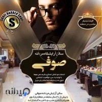 آرایشگاه مردانه صوفی