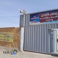 آسیاب سبد میوه و پرس کارتن