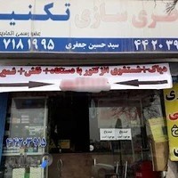 باطری خودرو تکنیک