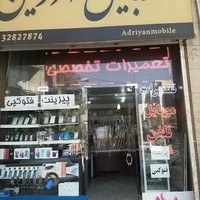 موبایل آدرین