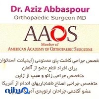 دکتر عزیز عباس پور
