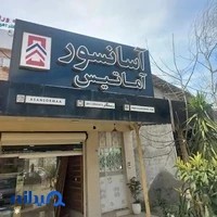 آسانسورما