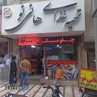 تهیه غذای هانی نو