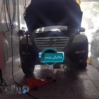 تعمیرگاه مکانیکی پارسه