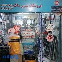 لوازم یدکی محمد دانا