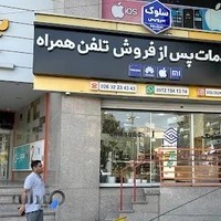 سلوک سرویس