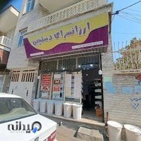Dastchin nuts storeآجیل و خشکبار دستچین
