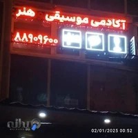 آموزشگاه موسیقی آوای یاس