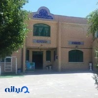 مجتمع آموزشی حضرت مهدی (عج) دبیرستان ، دبستان ، پیش دبستان