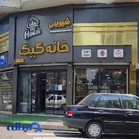 شیرینی خانه کیک
