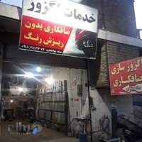 اگزوز سازی میلاد ذوالفقاری