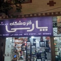 کادویی شاهو شعبه یک (دیجی آسا)