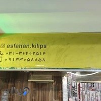 اصفهان کلیپس