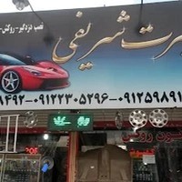 اسپرت شریفیا