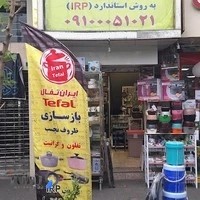 ایران تفال