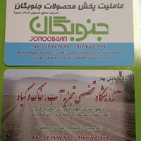 سامانه پایش بهار، آزمایشگاه آب ، خاک و گیاه