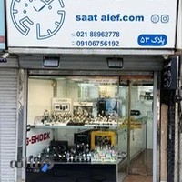 ساعت الف