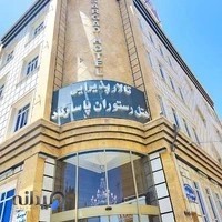 هتل پاسارگاد