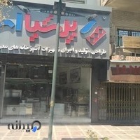 پرشیا استیل