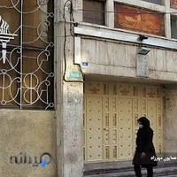 تالار پذیرایی خسروی و تالار ایرج زرتشتیان