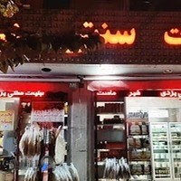 لبنیات سنتی یزدی