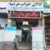 کالای خواب عرشیا