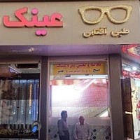 عینک سید قم